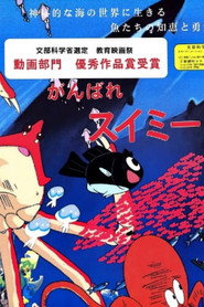 Ganbare Swimmy poster