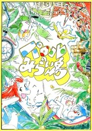 poster Paroru's Future Island