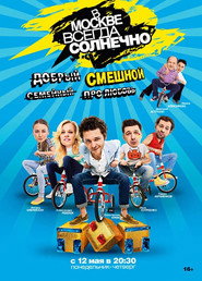 It's Always Sunny in Moscow poster