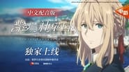 Violet Evergarden - le film wallpaper 