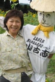 poster Yamakoshi: The Recovery of a Tiny Japanese Village