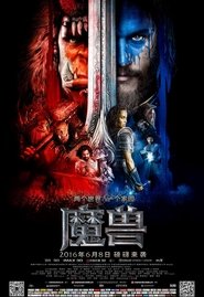 魔獸：崛起(2016)流媒體電影香港高清 Bt《Warcraft.1080p》下载鸭子1080p~BT/BD/AMC/IMAX