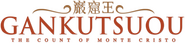 Logo of Gankutsuou image size 787x182