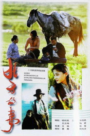 北方故事