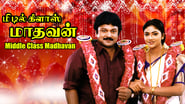 மிடில் கிளாஸ் மாதவன் wallpaper 