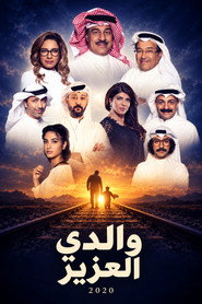 والدي العزيز