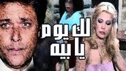 لك يوم يابيه wallpaper 