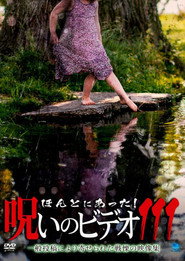 「ほんとにあった！呪いのビデオ111」 movie poster