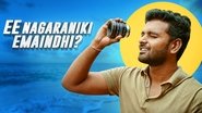 ఈ నగరానికి ఏమైంది? wallpaper 
