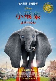 看小飛象【2019-Duckling】完整版高清-BT BLURAY (Dumbo) 流媒體電影在線香港 《HD|1080P|4K》