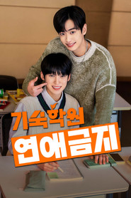 No Dating at Boarding School