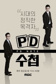 PD 수첩