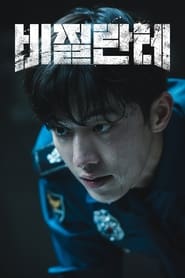 serie streaming - 비질란테 streaming