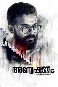 അന്വേഷണം(2020)完整版高清-BT BLURAY《അന്വേഷണം.HD》流媒體電影在線香港 《480P|720P|1080P|4K》