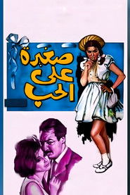 Too Young for Love Poster