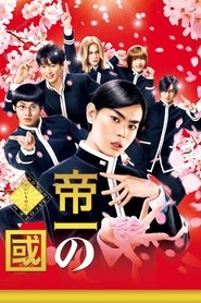 Teiichi: Battle of Supreme High 2017 123movies