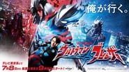 ウルトラマンブレーザー  