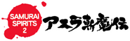 Logo of Samurai Spirits 2: Asura Zanmaden image size 796x254