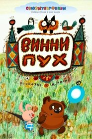 poster Winnie-the-Pooh