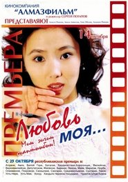 poster My Love...