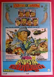 poster Intrusion: Cambodia