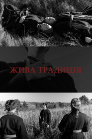 Жива традиція