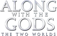Logo of Along with the Gods: The Two Worlds image size 468x295
