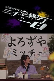 poster Kamen Rider Geats: Handyman?! A Day In The Life of Master Micchy