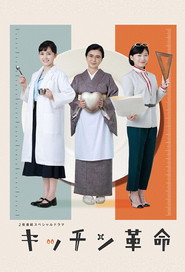 Kitchen Kakumei poster
