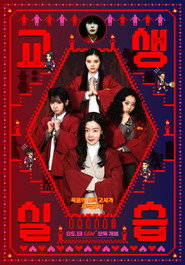 Teaching Practice: Idiot Girls and School Ghost 2