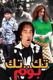 poster Tek Tek Bom