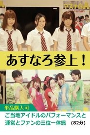 poster Asunaro Rises!