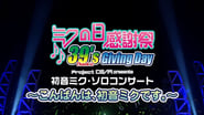 39's Giving Day Hatsune Miku Concert wallpaper 