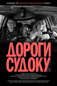 Дороги судоку
