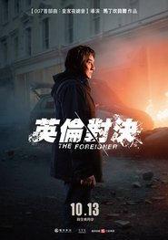 英倫對決(2017)完整版HD電影Bt《The Foreigner.1080P》下載免費的小鴨高清