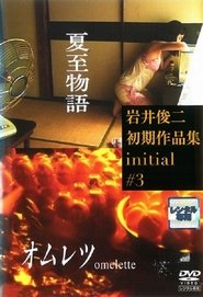 poster Omelette