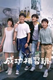 poster After School