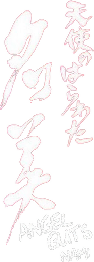 Logo of Angel Guts: Nami image size 265x734