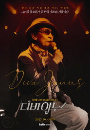 디바 야누스