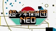 Chou Shounen Tanteidan Neo  