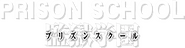 Logo of Prison School image size 786x205