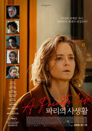 파리의 사생활