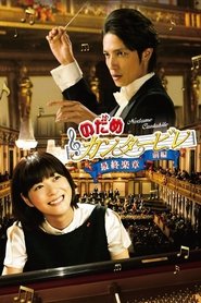 poster Nodame Cantabile: The Movie I