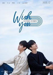 위시 유: 나의 마음속 너의 멜로디