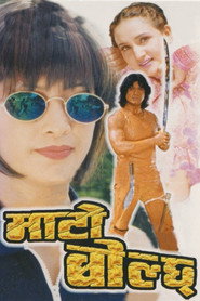 Mato Bolchha