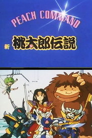新桃太郎伝説 poster