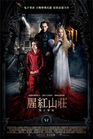 腥紅山莊(2015)電影HK。在線觀看完整版《Crimson Peak.HD》 完整版小鴨—科幻, 动作 1080p