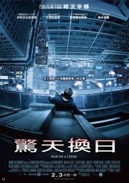 驚天換日(2012)完整版高清-BT BLURAY《Man on a Ledge.HD》流媒體電影在線香港 《480P|720P|1080P|4K》