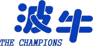 Logo of The Champions image size 718x361