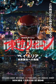 Tokyo Reborn poster